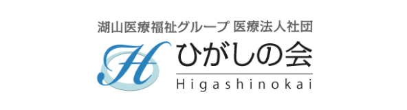 医療法人社団ひがしの会